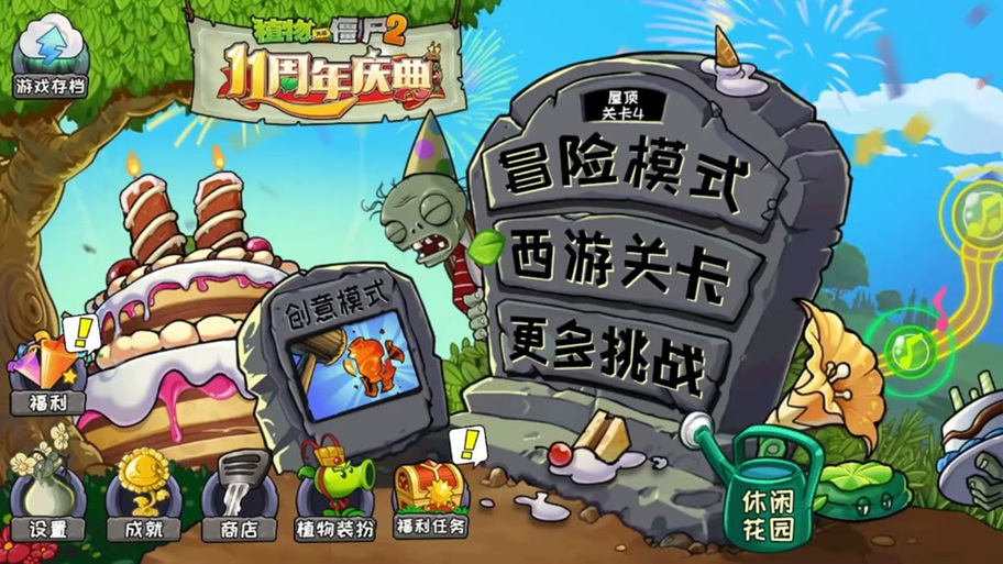 植物大战僵尸植物僵尸怎么过-植物大战僵尸植物僵尸打法-第2张图片-屿企游戏网