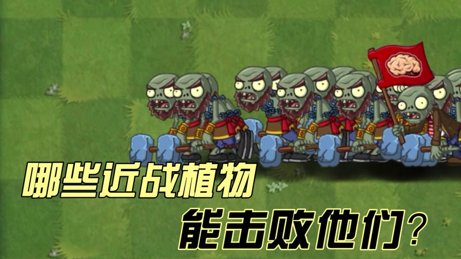 植物大战僵尸植物僵尸怎么过-植物大战僵尸植物僵尸打法-第5张图片-屿企游戏网