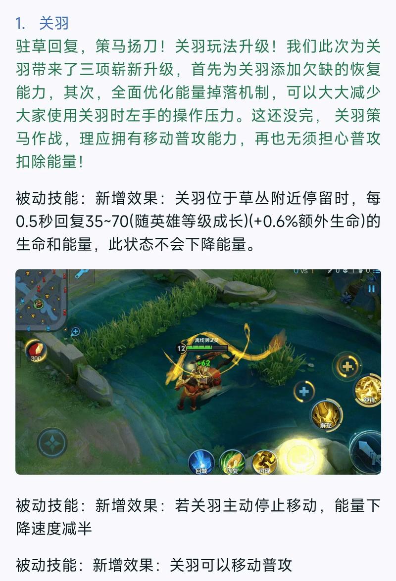 王者荣耀关羽生存攻略图-王者关羽的玩法