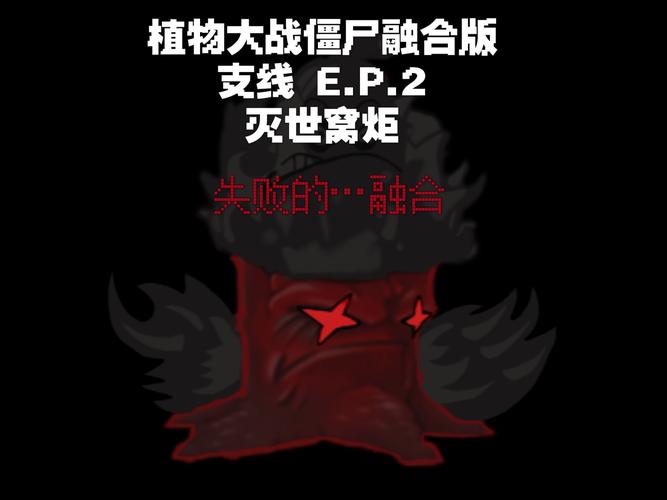 植物大战僵尸植物失败,植物大战僵尸失败后会说什么-第2张图片-屿企游戏网 植物大战僵尸植物失败,植物大战僵尸失败后会说什么-第2张图片-屿企游戏网
