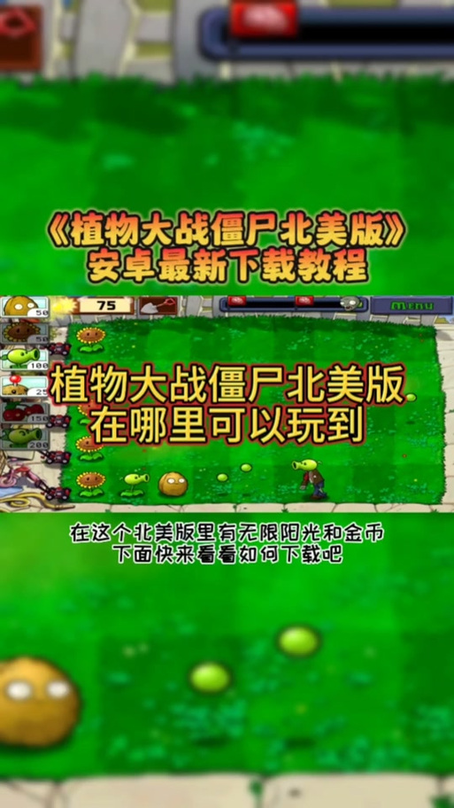 植物大战僵尸1阳光无限,植物大战僵尸一阳光无限植物无cd-第2张图片-屿企游戏网 植物大战僵尸1阳光无限,植物大战僵尸一阳光无限植物无cd-第2张图片-屿企游戏网