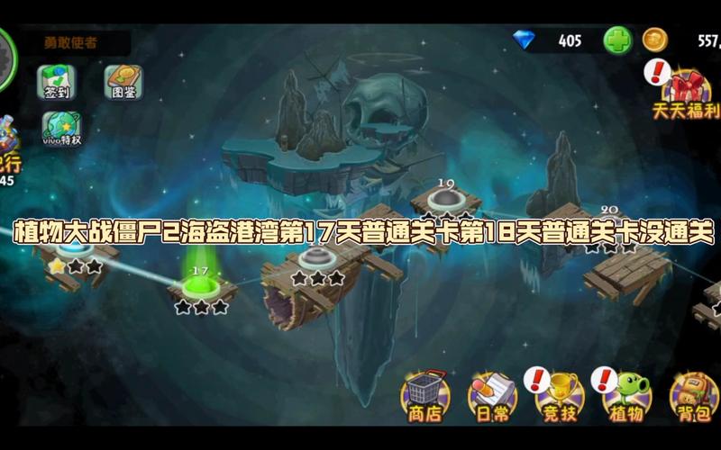 植物大战僵尸2攻略海盗港湾，植物大战僵尸2海盗港湾终极攻略视频-第3张图片-屿企游戏网