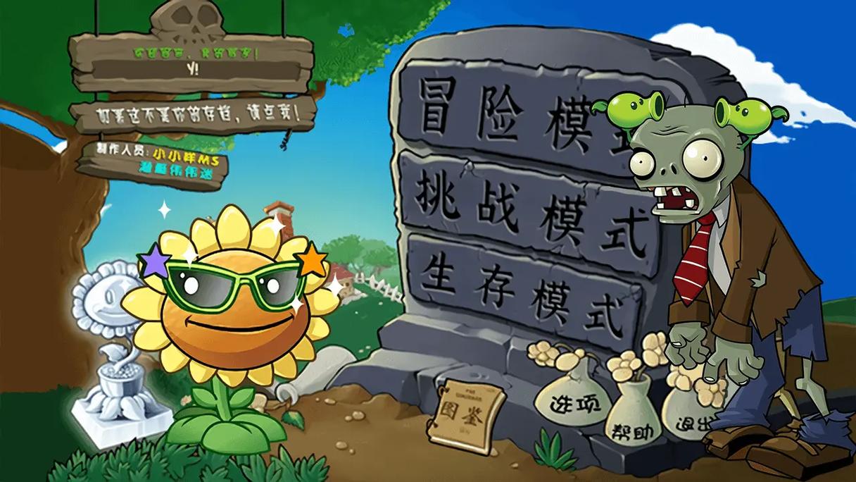 植物大战僵尸有多少关-植物大战僵尸有多少关卡