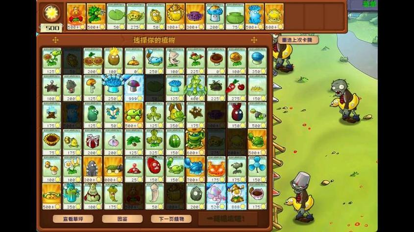 植物大战僵尸无尽模式攻略-植物大战僵尸无尽模式打法-第3张图片-屿企游戏网 植物大战僵尸无尽模式攻略-植物大战僵尸无尽模式打法-第3张图片-屿企游戏网