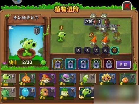 植物大战僵尸2怎么获得植物-植物大战僵尸2怎么获得植物升阶药剂-第4张图片-屿企游戏网