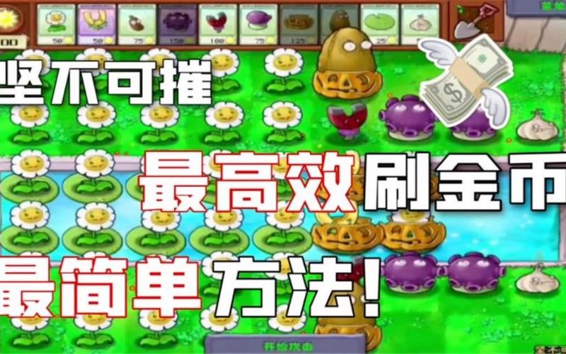 植物大战僵尸谁笑到最后攻略，植物大战僵尸谁笑到最后攻略图解-第1张图片-屿企游戏网