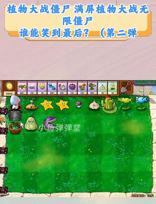 植物大战僵尸谁笑到最后攻略，植物大战僵尸谁笑到最后攻略图解-第2张图片-屿企游戏网