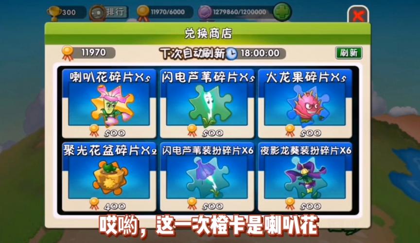 植物大战僵尸2植物碎片怎么用，植物大战僵尸2植物碎片在哪里看到-第2张图片-屿企游戏网