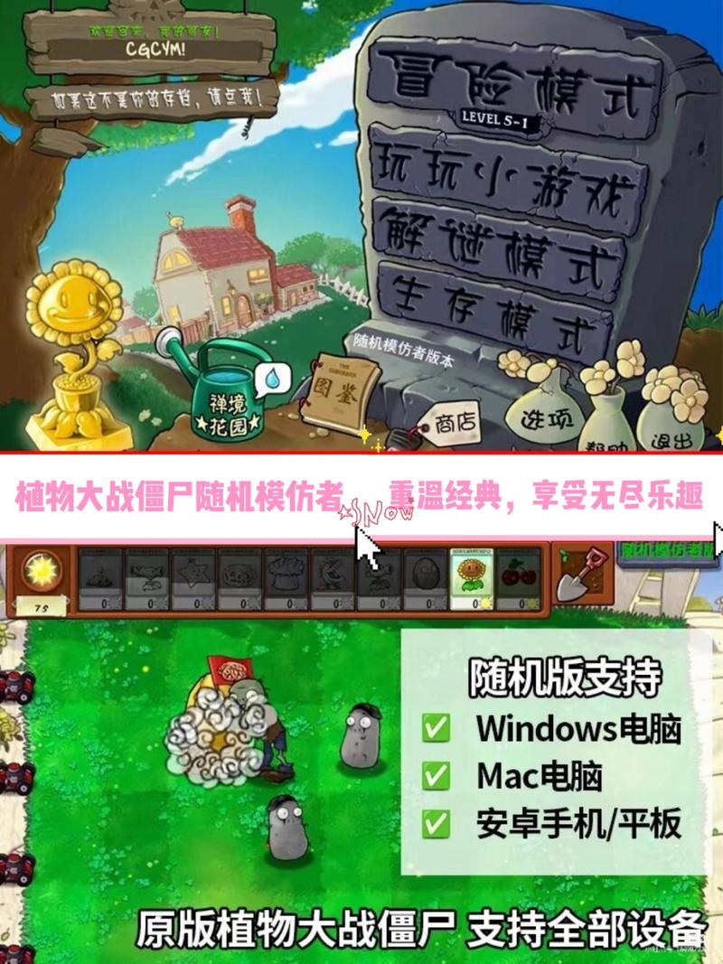 植物大战僵尸随机植物_植物大战僵尸随机植物版下载安装-第5张图片-屿企游戏网
