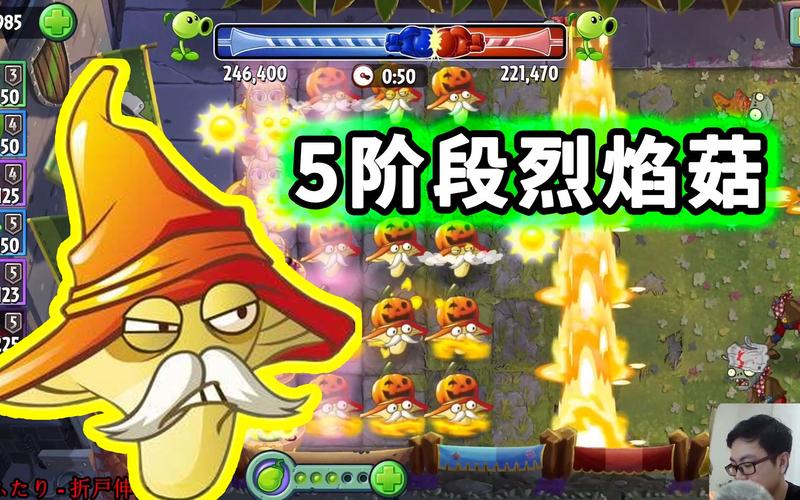 植物大战僵尸2烈焰菇-植物大战僵尸2烈焰菇5阶-第2张图片-屿企游戏网
