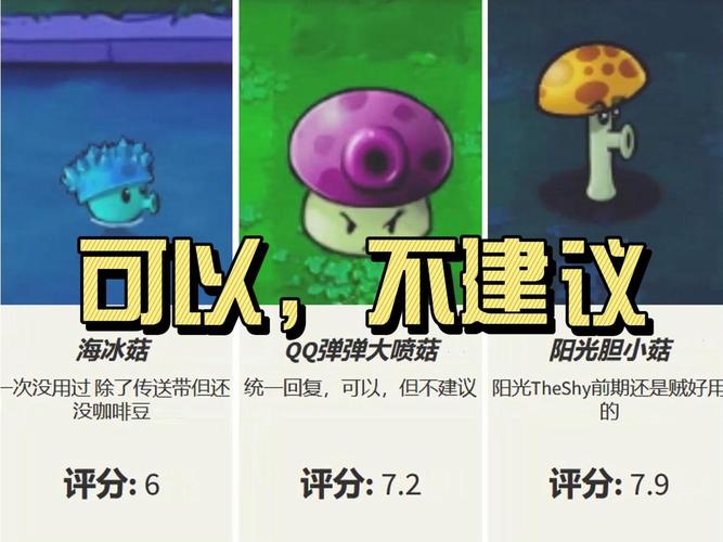 植物大战僵尸蘑菇大全，植物大战僵尸蘑菇列表-第5张图片-屿企游戏网