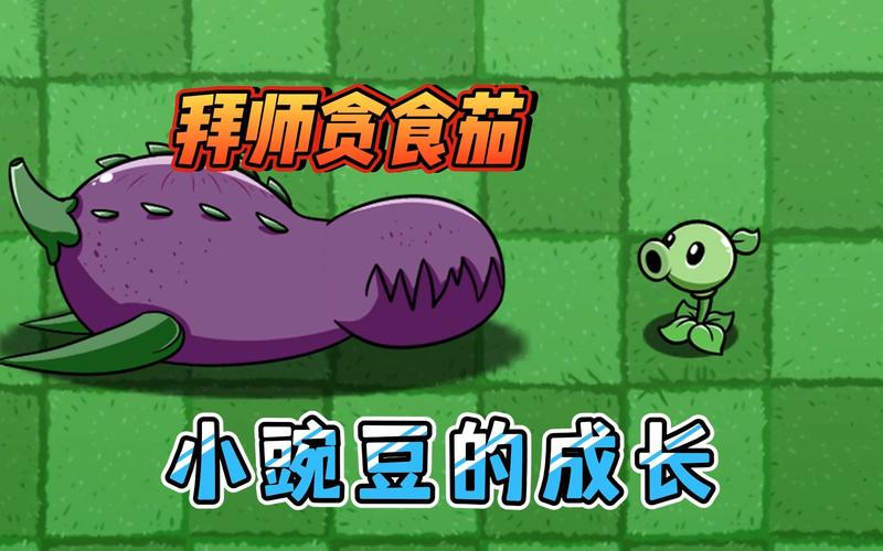 植物大战僵尸紫色蘑菇，植物大战僵尸紫色蘑菇叫什么名字-第4张图片-屿企游戏网