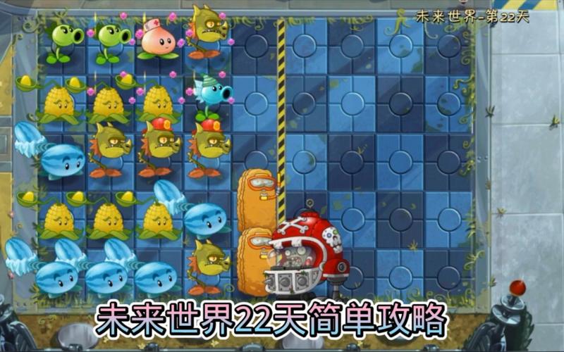 植物大战僵尸2未来世界23天攻略，植物大战僵尸2未来世界22天怎么过-第3张图片-屿企游戏网