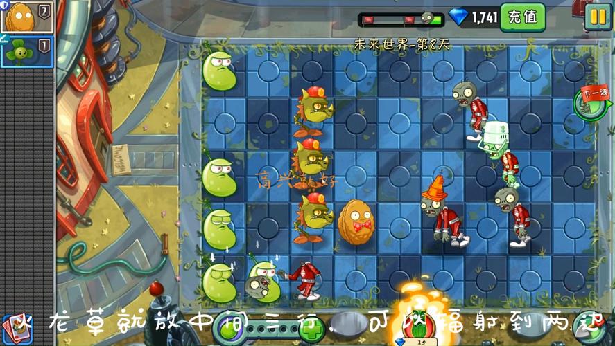 植物大战僵尸2未来世界攻略_植物大战僵尸2未来世界每关介绍-第3张图片-屿企游戏网