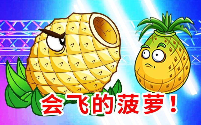 植物大战僵尸二的植物_植物大战僵尸二里面的植物大全-第5张图片-屿企游戏网