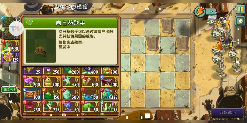 植物大战僵尸二的植物_植物大战僵尸二里面的植物大全-第6张图片-屿企游戏网