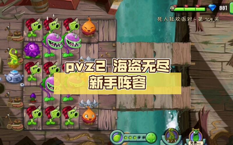 植物大战僵尸2攻略海盗，植物大战僵尸2海盗怎么得3颗星-第2张图片-屿企游戏网