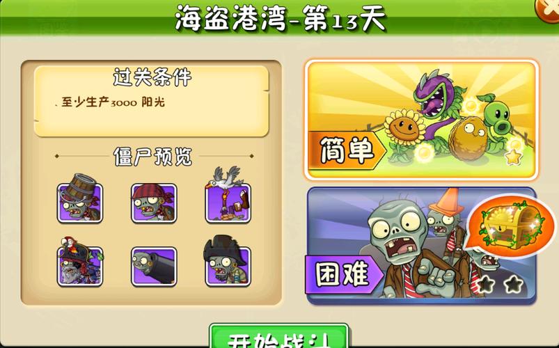 植物大战僵尸2攻略海盗，植物大战僵尸2海盗怎么得3颗星-第4张图片-屿企游戏网