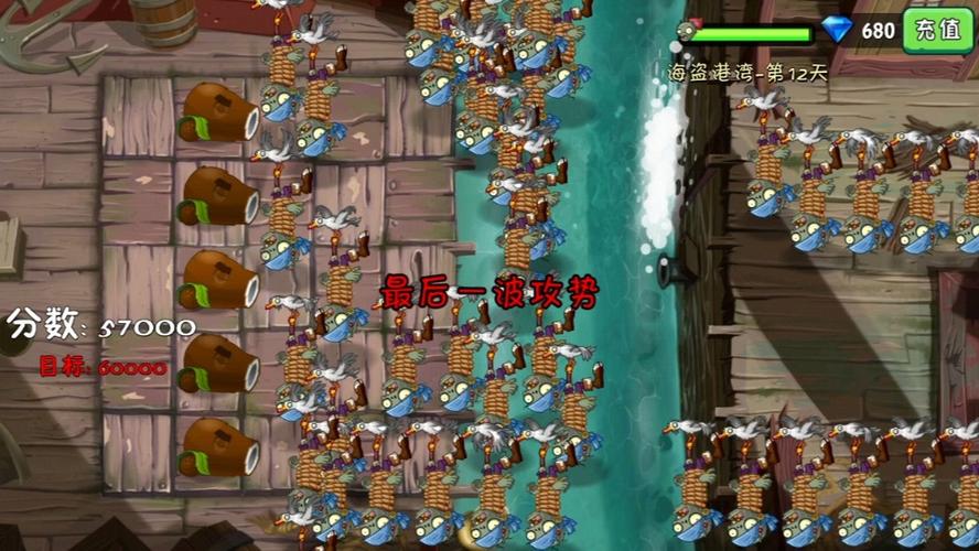 植物大战僵尸2攻略海盗，植物大战僵尸2海盗怎么得3颗星-第5张图片-屿企游戏网