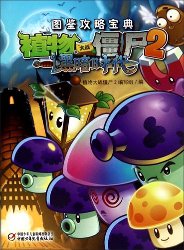 植物大战僵尸植物2阶，植物大战僵尸植物阶数-第6张图片-屿企游戏网