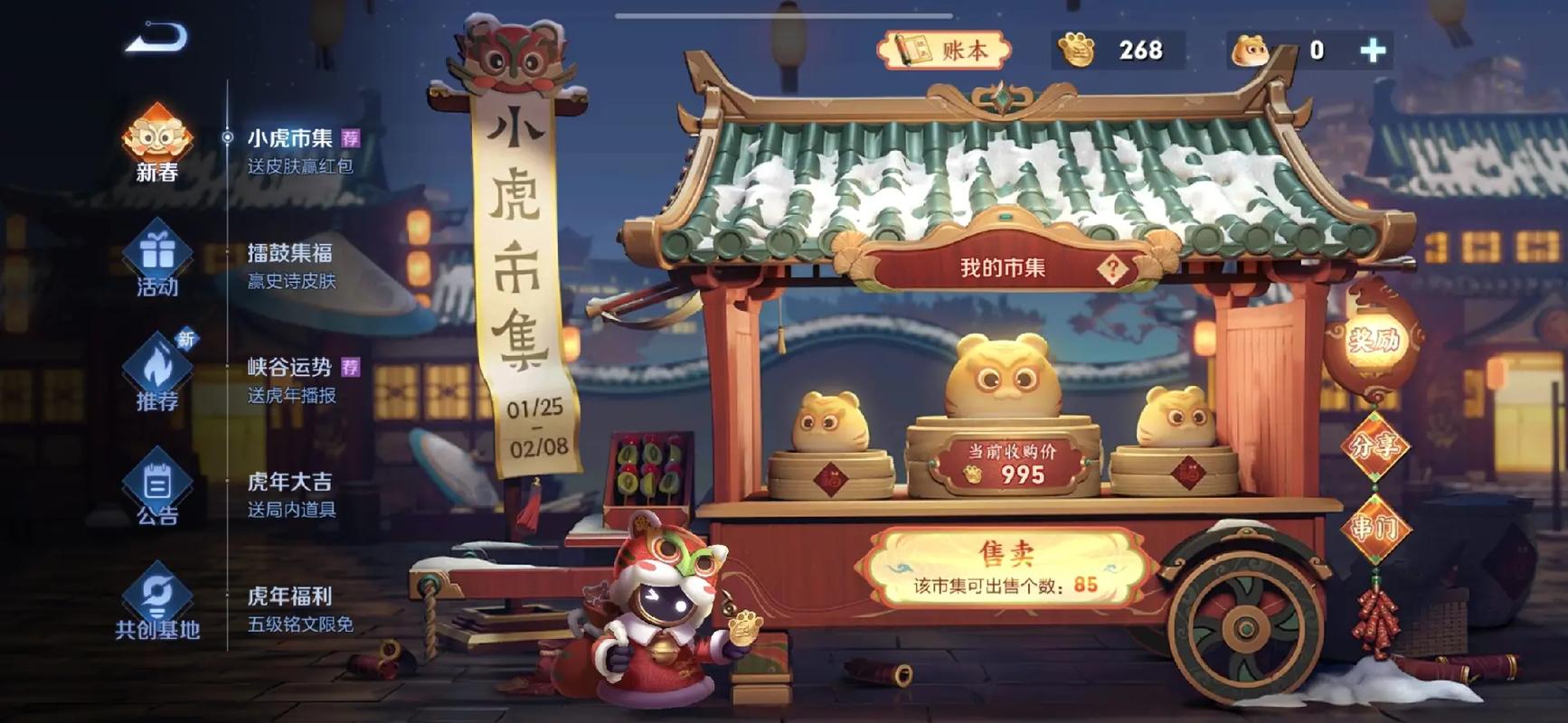 王者荣耀活动小虎糕攻略-王者荣耀小虎中介-第4张图片-屿企游戏网