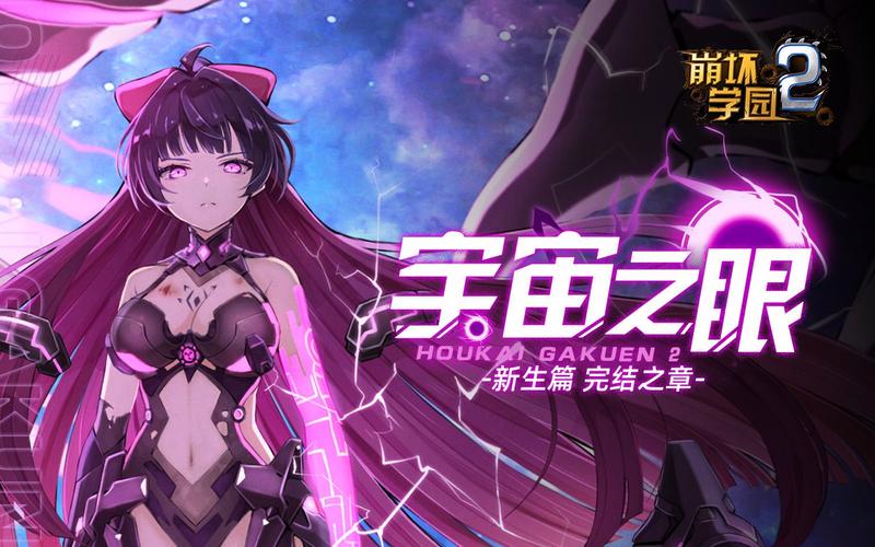 崩坏学院怎么打开_崩坏学院是什么游戏-第2张图片-屿企游戏网 崩坏学院怎么打开_崩坏学院是什么游戏-第2张图片-屿企游戏网