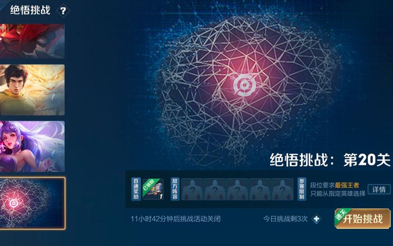 王者荣耀20关觉悟攻略-王者荣耀20关觉悟怎么过-第2张图片-屿企游戏网