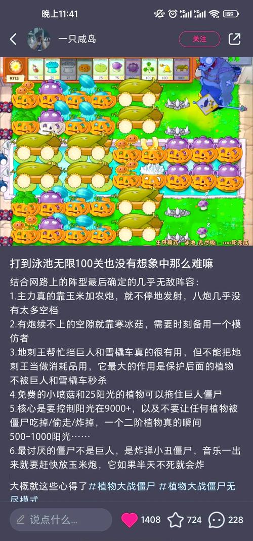 植物大战僵尸无尽版最强阵容-植物大战僵尸无尽版最强阵容搭配-第2张图片-屿企游戏网