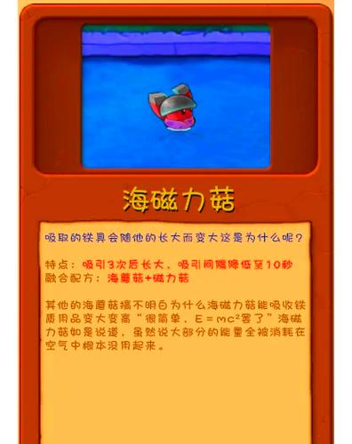 植物大战僵尸2磁力菇怎么不吸-植物大战僵尸2磁力菇进阶-第5张图片-屿企游戏网