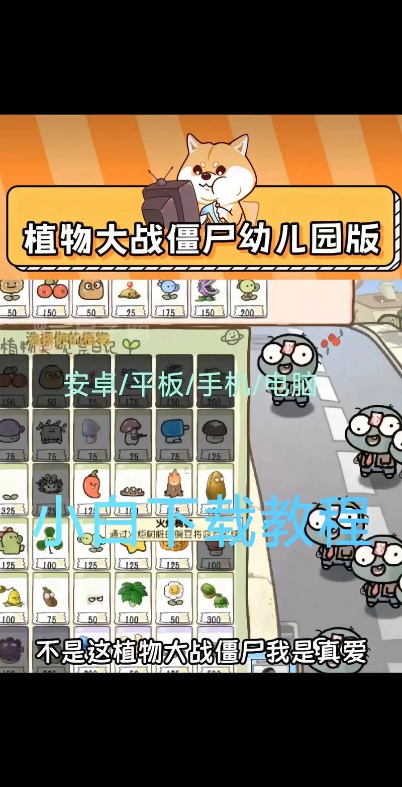 植物大战僵尸的攻略-植物大战僵尸的攻略是什么-第1张图片-屿企游戏网