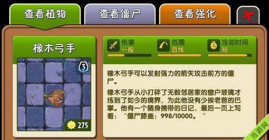 植物大战僵尸的植物图鉴_植物大战僵尸植物图表-第3张图片-屿企游戏网