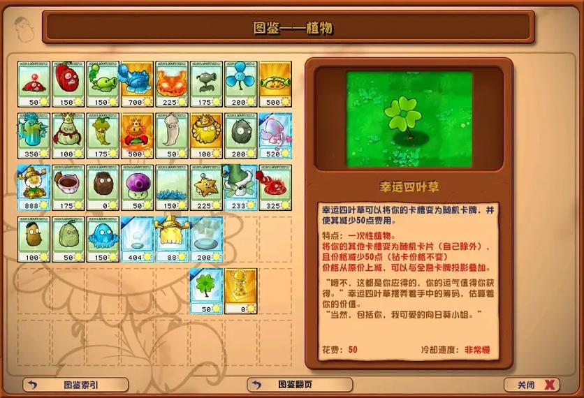 植物大战僵尸的植物图鉴_植物大战僵尸植物图表-第4张图片-屿企游戏网