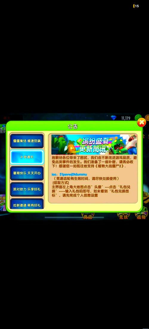 植物大战僵尸二礼包兑换码_植物大战僵尸二礼包码兑换20219月-第2张图片-屿企游戏网