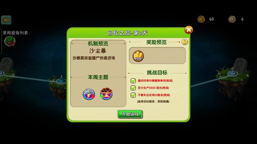 植物大战僵尸怎么过关，植物大战僵尸过关攻略视频-第1张图片-屿企游戏网