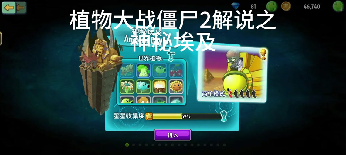 植物大战僵尸2植物危机_植物大战僵尸2不为人知的细节-第2张图片-屿企游戏网