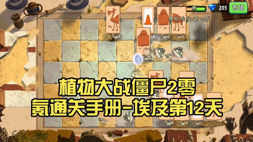 植物大战僵尸2植物危机_植物大战僵尸2不为人知的细节-第3张图片-屿企游戏网