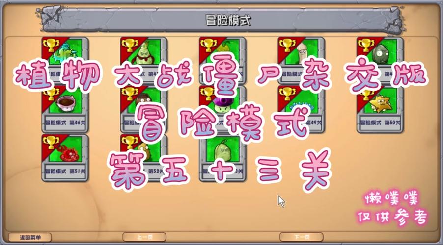 植物大战僵尸怎么选关_植物大战僵尸选关界面-第2张图片-屿企游戏网