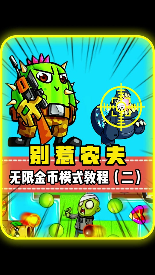 植物大战僵尸金币版_植物大战僵尸金币版本-第5张图片-屿企游戏网