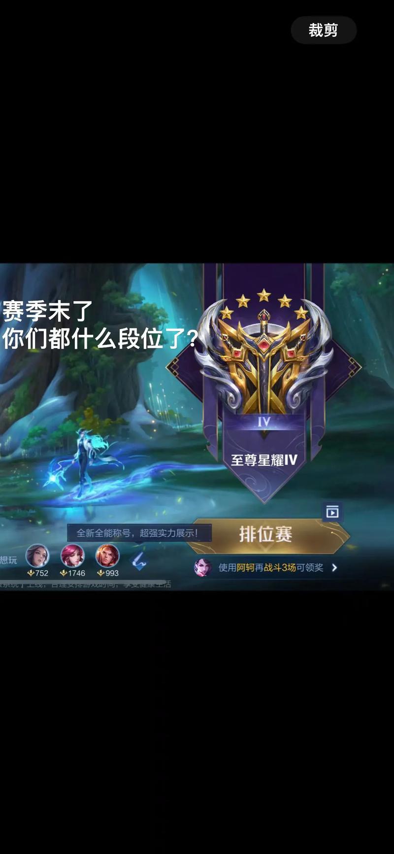 王者荣耀三颗星攻略视频，王者荣耀三颗星是什么等级-第3张图片-屿企游戏网