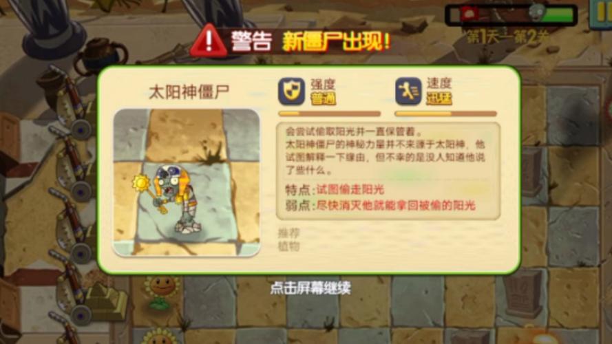 植物大战僵尸坚不可摧攻略-植物大战僵尸小游戏点开即玩-第3张图片-屿企游戏网