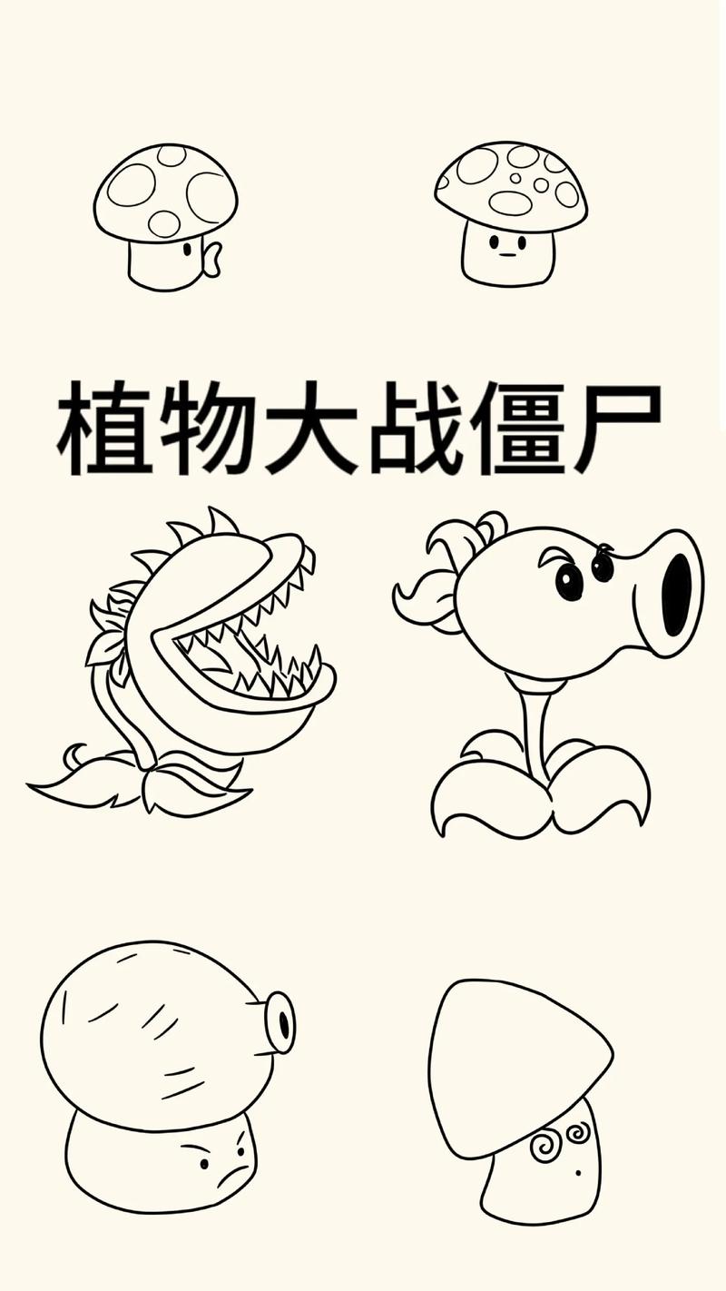 植物大战僵尸的植物怎么画_植物大战僵尸的植物怎么画简单又漂亮-第4张图片-屿企游戏网 植物大战僵尸的植物怎么画_植物大战僵尸的植物怎么画简单又漂亮-第4张图片-屿企游戏网