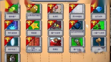 植物大战僵尸通关视频_植物大战僵尸攻略大全视频-第5张图片-屿企游戏网
