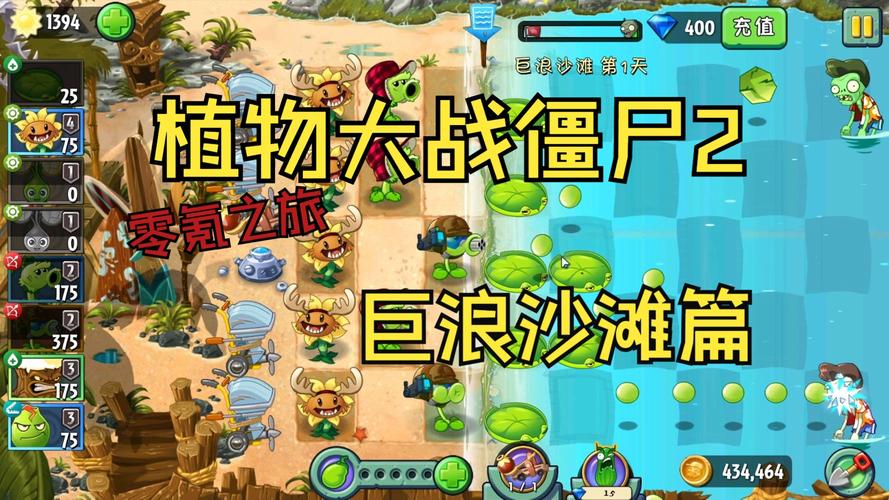 植物大战僵尸2攻略巨浪沙滩_植物大战僵尸2巨浪沙滩难不难-第2张图片-屿企游戏网