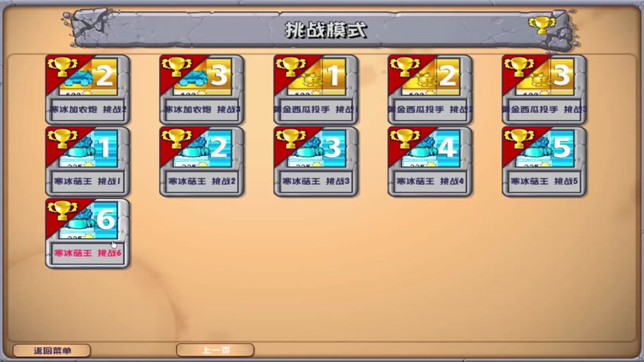 植物大战僵尸2刷寒冰菇，植物大战僵尸2寒冰菇大招bug-第3张图片-屿企游戏网