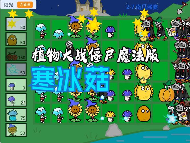 植物大战僵尸2刷寒冰菇，植物大战僵尸2寒冰菇大招bug-第5张图片-屿企游戏网