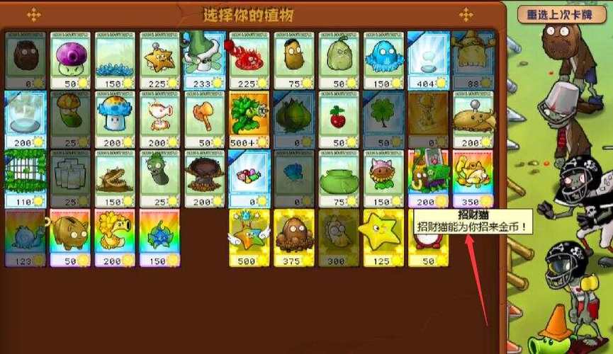 植物大战僵尸无限金币版-植物大战僵尸无限金币版无限太阳-第5张图片-屿企游戏网 植物大战僵尸无限金币版-植物大战僵尸无限金币版无限太阳-第5张图片-屿企游戏网