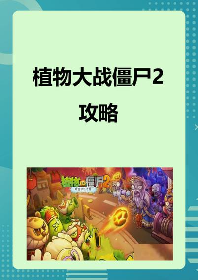 植物大战僵尸2无限金币版_植物大战僵尸2无限金币无限钻石下载-第3张图片-屿企游戏网 植物大战僵尸2无限金币版_植物大战僵尸2无限金币无限钻石下载-第3张图片-屿企游戏网