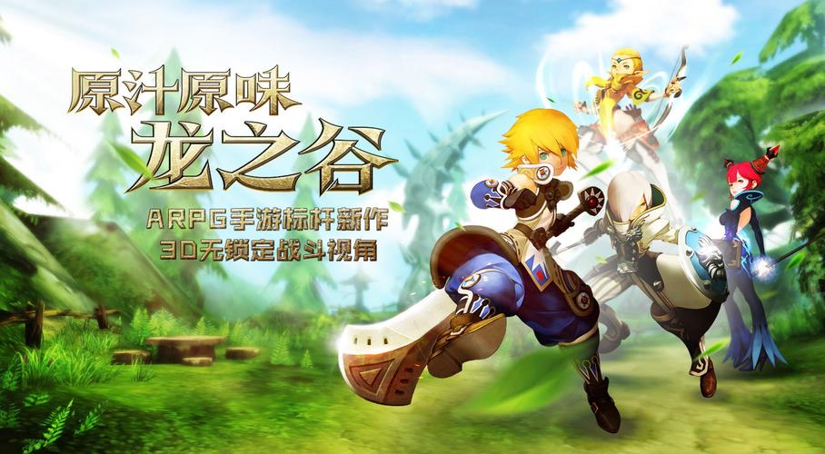 龙之谷世界组队技巧和策略_龙之谷世界哪个职业好-第1张图片-屿企游戏网 龙之谷世界组队技巧和策略_龙之谷世界哪个职业好-第1张图片-屿企游戏网