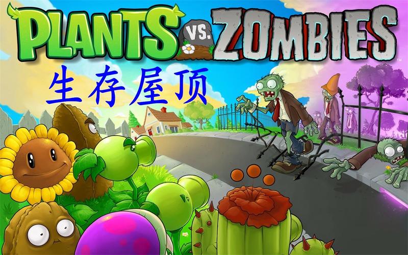 攻略植物大战僵尸2-植物大战僵尸2攻略大全所有攻略-第1张图片-屿企游戏网
