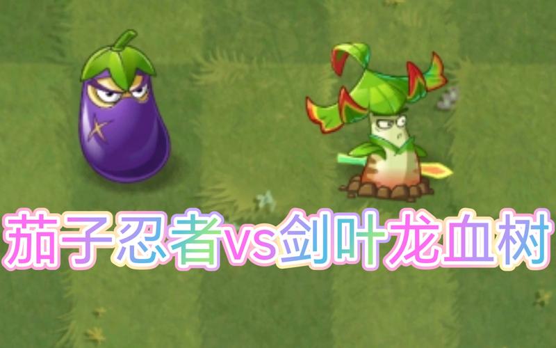 植物大战僵尸2辅助植物，植物大战僵尸2辅助植物效果能叠加吗-第6张图片-屿企游戏网